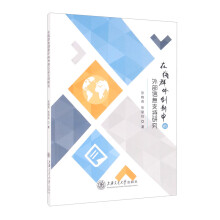 《在线群体创新中的外部信息支持研究》[99M]百度网盘|pdf下载|亲测有效