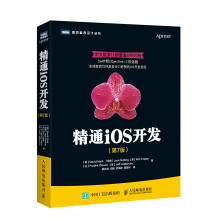 《精通iOS开发》[55M]百度网盘|pdf下载|亲测有效