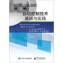 《自动控制技术基础与实践》[69M]百度网盘|pdf下载|亲测有效