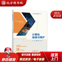 《计算机组装与维护谢日星,龚丽著北方城》[60M]百度网盘|pdf下载|亲测有效