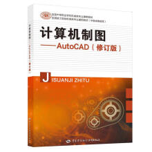 《计算机制图—AutoCAD果连成中国劳动社会保障》[68M]百度网盘|pdf下载|亲测有效