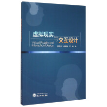 《虚拟现实与交互设计》[69M]百度网盘|pdf下载|亲测有效