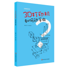 《3D打印机：如何动手做》[71M]百度网盘|pdf下载|亲测有效