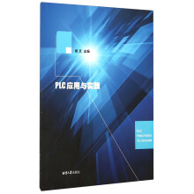 《PLC应用与实践》[62M]百度网盘|pdf下载|亲测有效