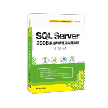 《SQLServer数据库原理及应用教程》[59M]百度网盘|pdf下载|亲测有效