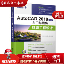 《CADCAMCAE入门与提高系列丛书·AutoCAD中文版入门与提高：环境工程设计CAD北方城》[40M]百度网盘|pdf下载|亲测有效