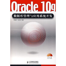 《Oracleg数据库管理与应用系统开发》[99M]百度网盘|pdf下载|亲测有效