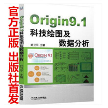 《Origin9.1科技绘图及数据分析Origin9.1入门教程自学》[83M]百度网盘|pdf下载|亲测有效