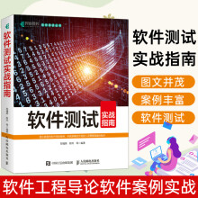 《软件测试实战指南软件项目管理软件测试基础教程软件工程导论软件案例实战实用软件工程技术》[44M]百度网盘|pdf下载|亲测有效