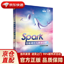 《Spark性能调优与原理分析吕云翔郭宇光》[98M]百度网盘|pdf下载|亲测有效
