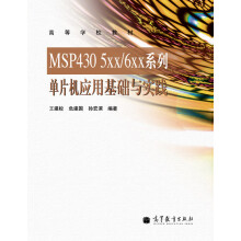 《高等学校教材：MSP5XX》[85M]百度网盘|pdf下载|亲测有效