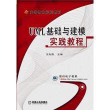 《UML基础与建模实践教程》[81M]百度网盘|pdf下载|亲测有效