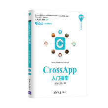 《CrossApp入门指南》[97M]百度网盘|pdf下载|亲测有效