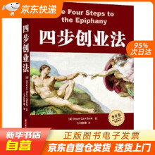《四步创业法StevenGaryBlank著,七印部落　译华中科技大籍》[85M]百度网盘|pdf下载|亲测有效