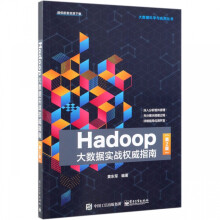 《Hadoop大数据实战权威指南》[53M]百度网盘|pdf下载|亲测有效