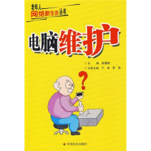 《电脑维护》[48M]百度网盘|pdf下载|亲测有效