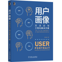 《华为数据之道用户画像》[82M]百度网盘|pdf下载|亲测有效