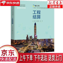 《工程结算张立杰王宁中国人民》[46M]百度网盘|pdf下载|亲测有效