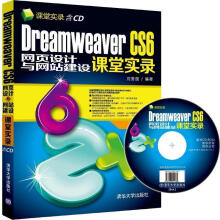 《DreamweaverCS6网页设计与网站建设课堂实录刘贵国编著》[59M]百度网盘|pdf下载|亲测有效