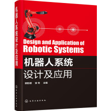 《机器人系统设计及应用》[57M]百度网盘|pdf下载|亲测有效