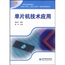 《单片机技术应用葛金印高等教育》[63M]百度网盘|pdf下载|亲测有效