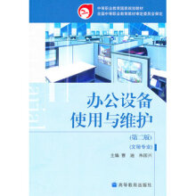 《办公设备使用与维护曹迪,朱国兴高等教育》[43M]百度网盘|pdf下载|亲测有效