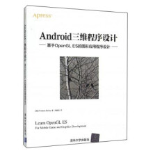 《Android三维程序设计：基于OpenGLES的图形应用程序设计》[58M]百度网盘|pdf下载|亲测有效