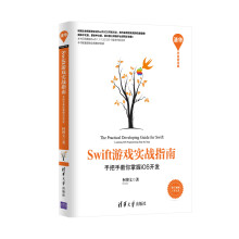 《Swift游戏实战指南：手把手教你掌握iOS开发》[45M]百度网盘|pdf下载|亲测有效