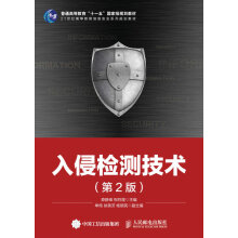 《入侵检测技术》[66M]百度网盘|pdf下载|亲测有效
