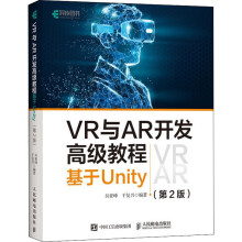 《VR与AR开发高级教程基于Unity吴亚峰,于复兴编书籍》[66M]百度网盘|pdf下载|亲测有效