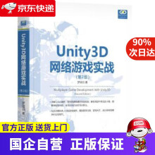 《Unity3D网络游戏实战罗培羽机械工业》[52M]百度网盘|pdf下载|亲测有效