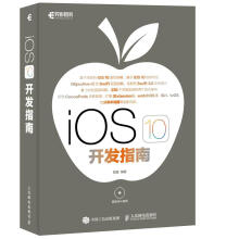 《iOS开发指南管蕾计算机与互联网书籍》[81M]百度网盘|pdf下载|亲测有效