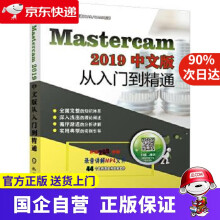《MasterCAM中文版从入门到精通胡仁喜,刘昌丽等编著机械工业》[87M]百度网盘|pdf下载|亲测有效