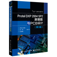 《ProtelDXPSP2原理图与PCB设计》[97M]百度网盘|pdf下载|亲测有效
