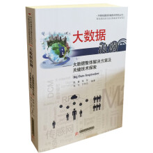 《大数据浪潮：大数据整体解决方案及关键技术探索》[45M]百度网盘|pdf下载|亲测有效