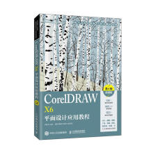 《CorelDRAWX面设计应用教程:微课版计算机与互联网亓越主编》[83M]百度网盘|pdf下载|亲测有效