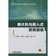 《单片机与嵌入式系统基础》[94M]百度网盘|pdf下载|亲测有效