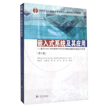 《嵌入式系统及其应用基于Cortex-M3内核和STMF系列微控制器的系统设计与开发》[54M]百度网盘|pdf下载|亲测有效