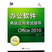 《办公软件*应用考试指导》[68M]百度网盘|pdf下载|亲测有效