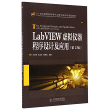 《LabVIEW虚拟仪器程序设计及应用(第2版世纪高等院校电气工程与自动化规划教》[48M]百度网盘|pdf下载|亲测有效