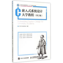 《嵌入式系统设计教程》[61M]百度网盘|pdf下载|亲测有效