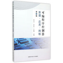 《可编程序控制器》[73M]百度网盘|pdf下载|亲测有效