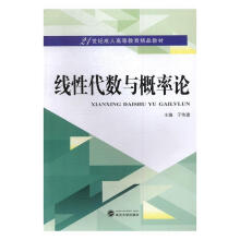 《线性代数与概率论》[56M]百度网盘|pdf下载|亲测有效