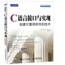 《C语言接口与实现创建可重用软件的技术》[67M]百度网盘|pdf下载|亲测有效