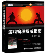 《游戏编程权威指南》[56M]百度网盘|pdf下载|亲测有效