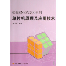 《松翰SN8P系列单片机原理及应用技术》[85M]百度网盘|pdf下载|亲测有效
