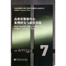 《高密度数据中心案例研究与*佳实践》[79M]百度网盘|pdf下载|亲测有效