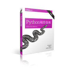 《Python袖珍指南》[59M]百度网盘|pdf下载|亲测有效
