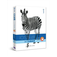 《iOS实战：入门与提高卷》[70M]百度网盘|pdf下载|亲测有效