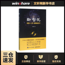 《新智元》[93M]百度网盘|pdf下载|亲测有效